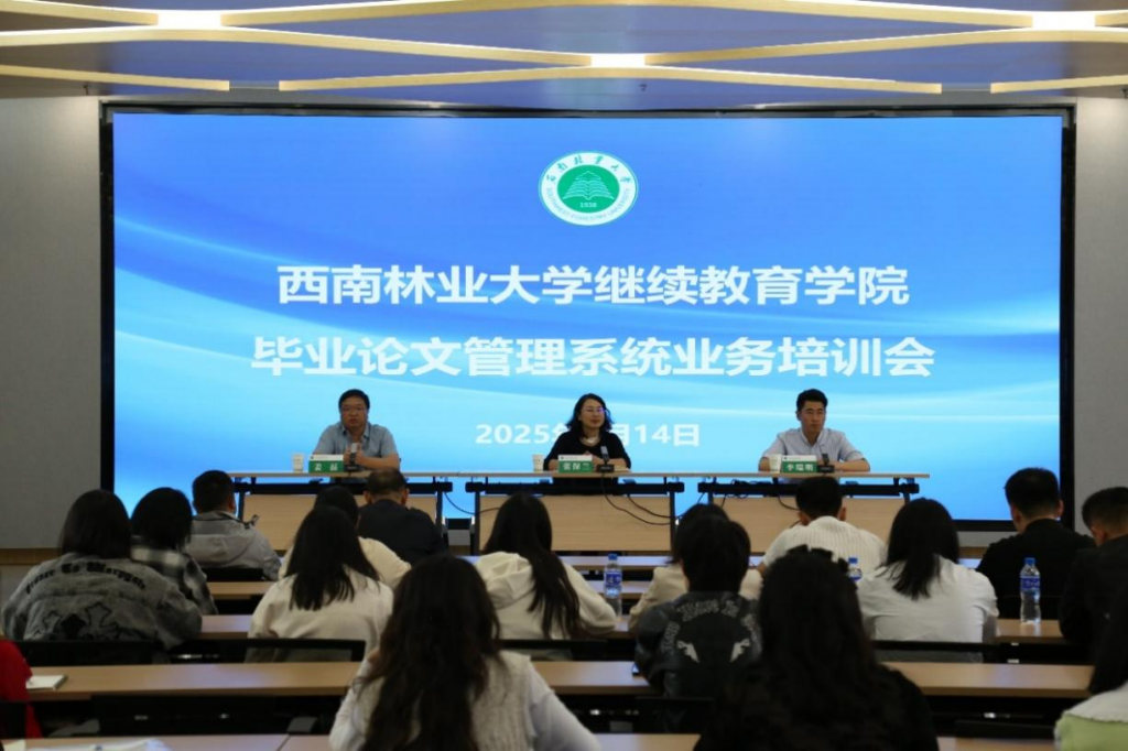 英国365公司官网举行毕业论文管理系统业务培训会